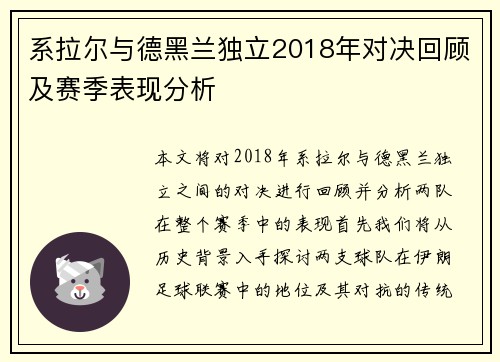 系拉尔与德黑兰独立2018年对决回顾及赛季表现分析